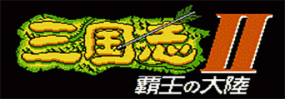 三国志2 霸王的大陆 logo